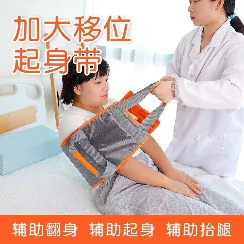 Multifunctional Stand-Up Auxiliary Belt for the Elderly, Mobile Care Products to Help Stand up and Sit Up, Auxiliary Bed Transfer Belt