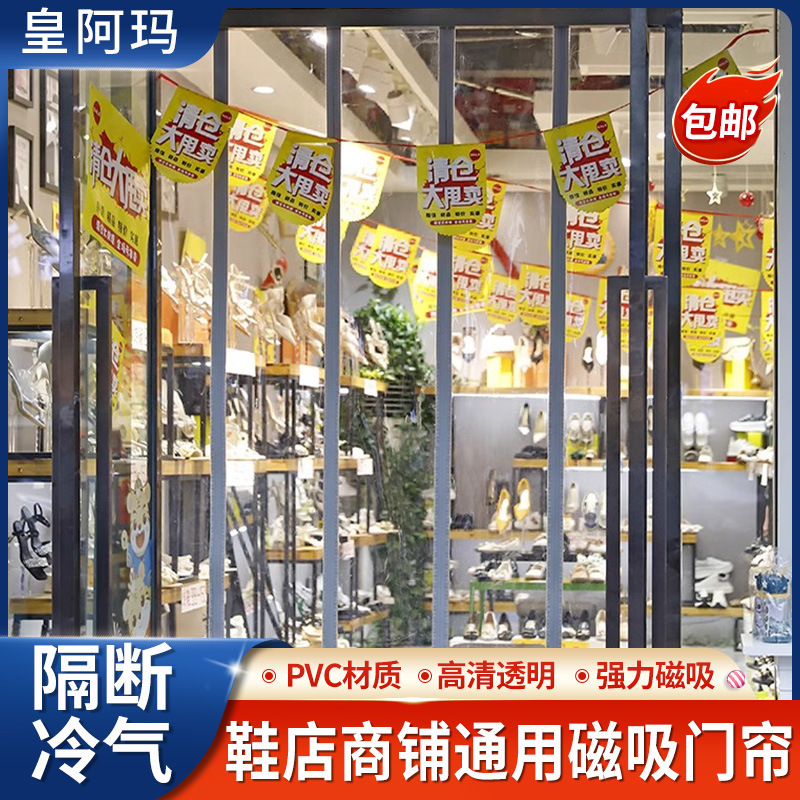 PVC Transparent Air Conditioner Soft Door Curtain for Shoe Shop Entrance Magnet Self-absorption Windshield Anti-walk Cold Commercial Partition Curtain