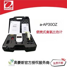 奥豪斯  a-AP30OZ便携式臭氧比色计便携式水质比色计