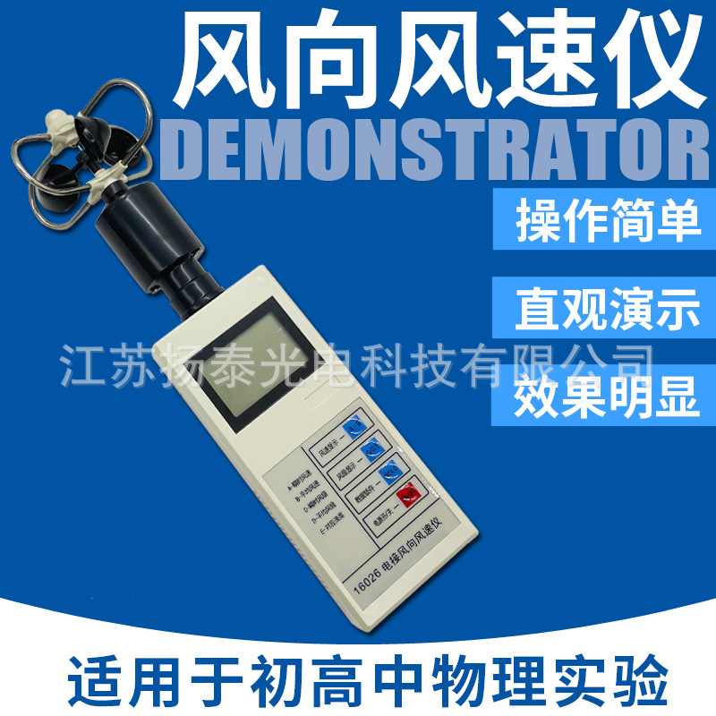 风杯式风速表 风向风速仪 轻风表风力风向计测量气象检测教学仪器