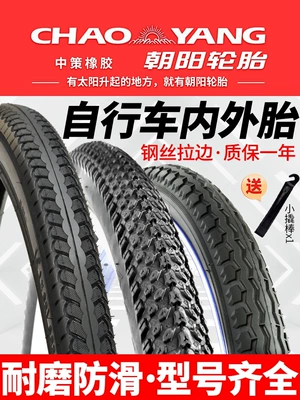 Suitable for Chaoyang Bicycle Tires Other 4/Other 6/Other 8/20/22/24/26X Other 3/8/Other (Non-industrial tires)