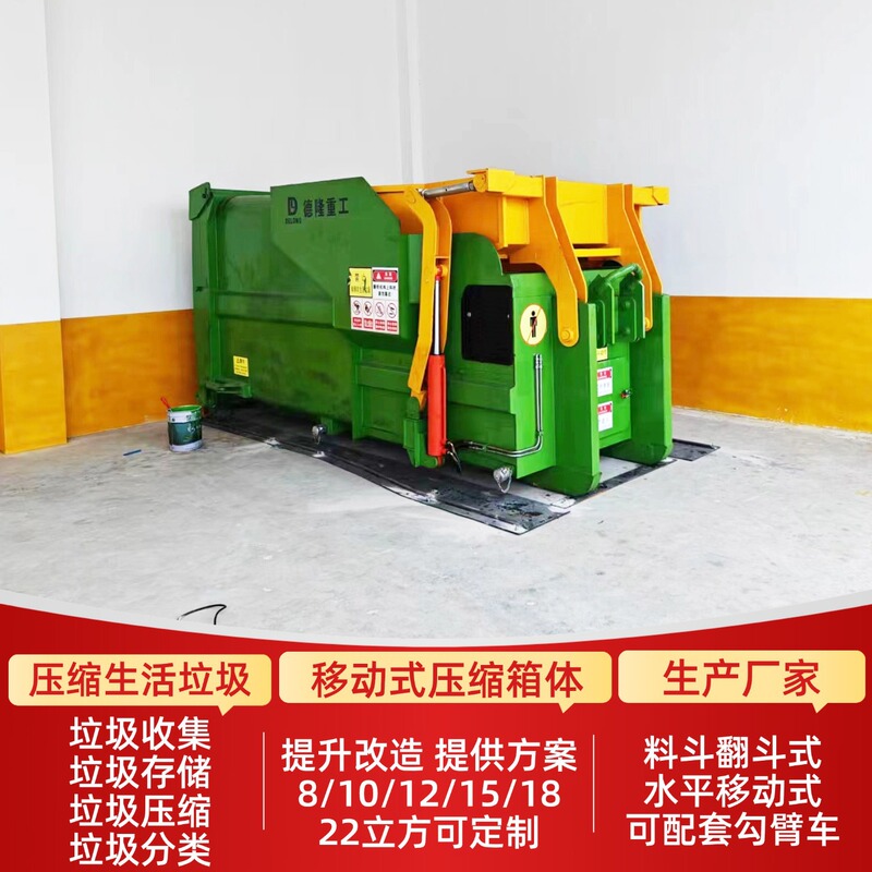 Mobile compression dustbin Dongfeng Dragon hook arm compression garbage truck integrated compression garbage station