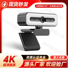 源头工厂电脑摄像头台式笔记本网课专用直播摄像头4K高清摄像头