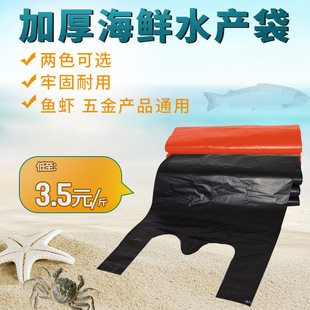 Thickened plastic bag wholesale portable shopping bag hardware packaging garbage storage bag fish shrimp crab seafood aquatic bag