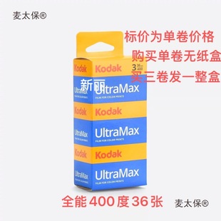 ���_Kodak UltraMax 400��135��ɫ�z��24�� 36�� 26��3��-1��̫��