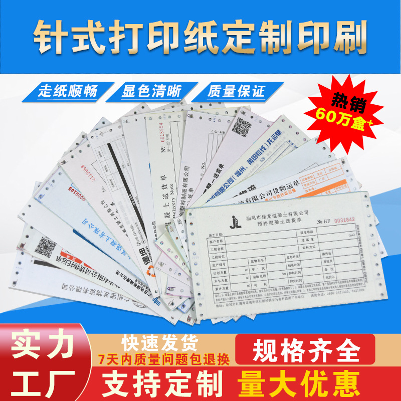 241 Needle type computer Printing paper Two links Triplet Equal division Delivery note sale Logistics sheet Custom Printed