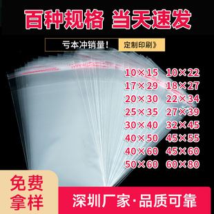 opp transparent self-adhesive bag wholesale self-adhesive bag thickened opp bag plastic packaging sealing adhesive opp bag