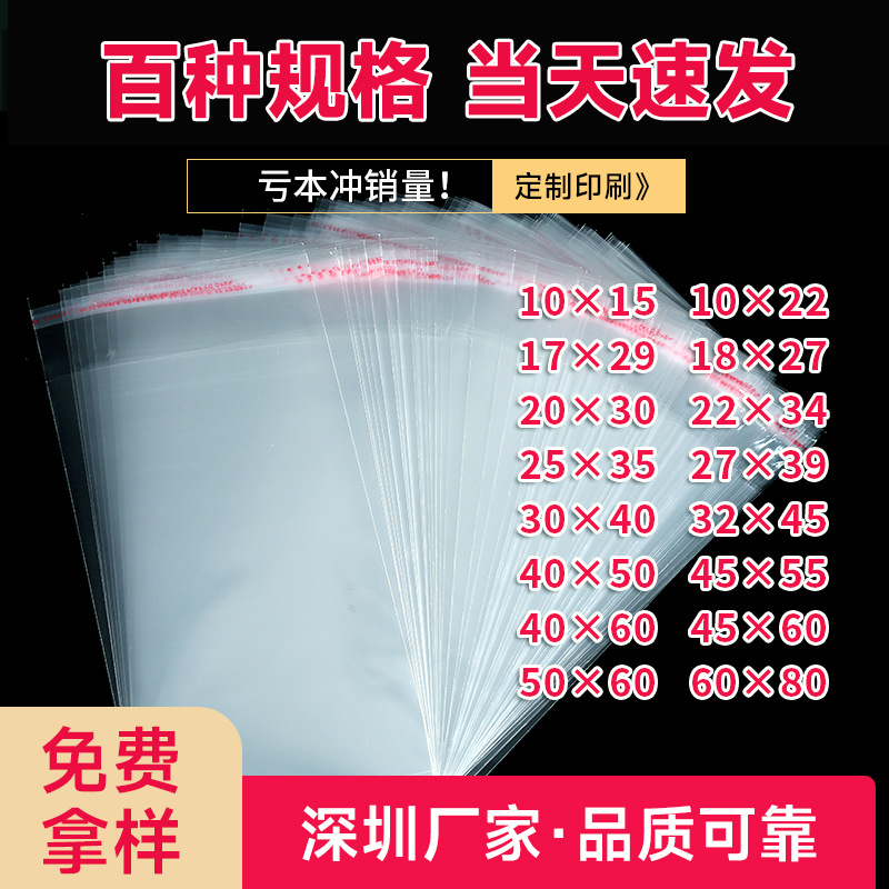 opp透明自粘袋批发自黏袋加厚opp袋子塑料包装封口不干胶opp袋
