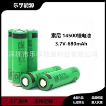 索尼14500锂电池3.7V680mAh充电5号电池 电动牙刷 无线鼠标