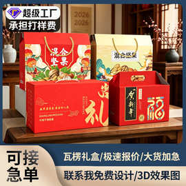 礼盒定制高档中秋特产礼品包装盒 手提春节坚果年货礼盒空盒logo