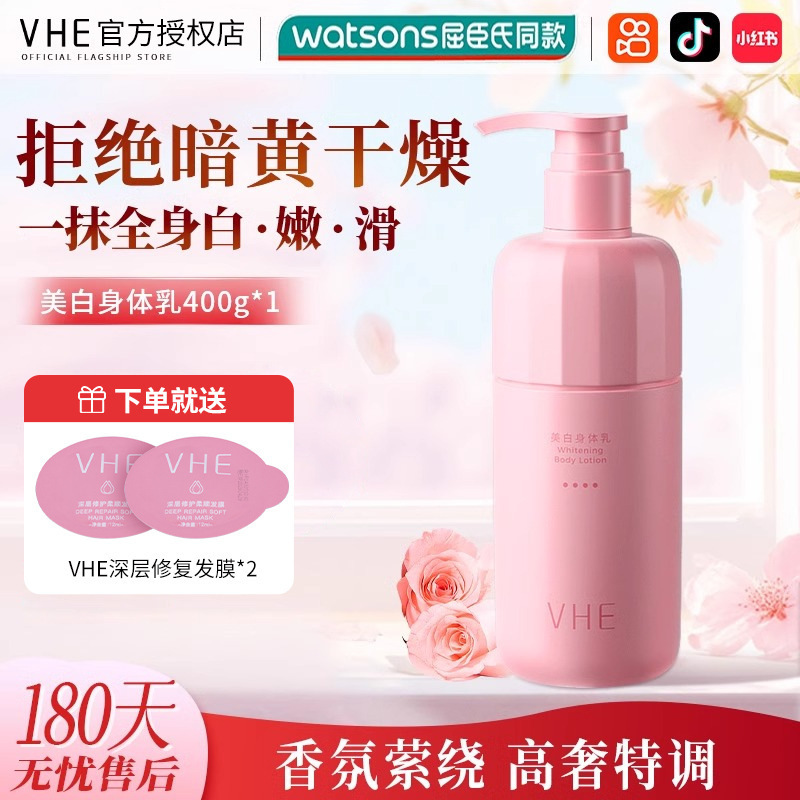 VHE美白身体乳3.0保湿滋润全身留香烟酰胺377干燥补水润肤乳+V|undefined