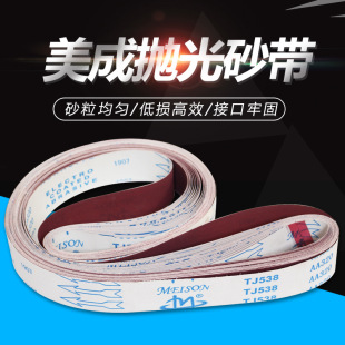 Factory direct in stock wholesale domestic Meicheng TJ538 stainless steel special abrasive belt 2100*50 abrasive cloth belt set