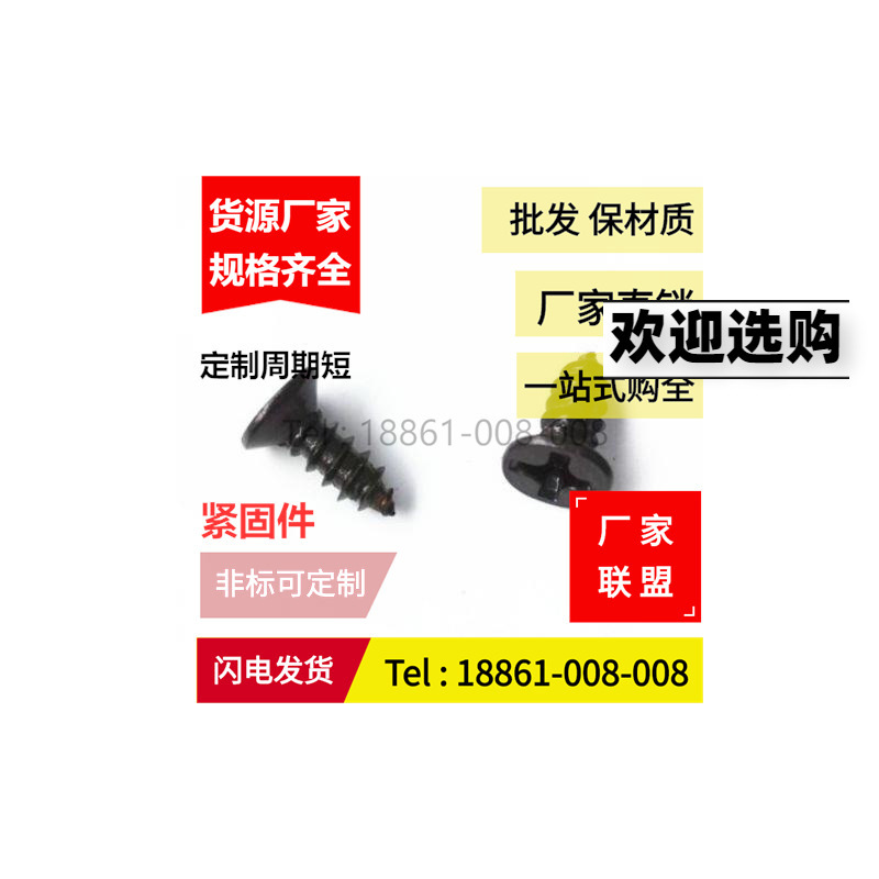 KA淬火加硬黑色沉头十字自攻M2.6x5x6x8x10x12x16 500颗 平头螺丝