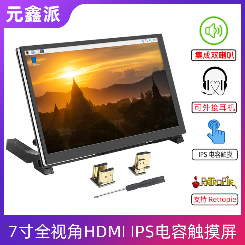 树莓派4B Raspberry pi7寸全视角显示器显示屏HDMI IPS电容触摸屏