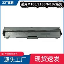 �m����m100w�ۺ�m101dw m102w����L100w/dwī�ۺ�LD/LT100̼��