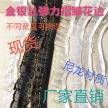 0617/1.5和0245/2.5金银丝黑丝双边木耳玩具娃衣头饰等装饰织带DI