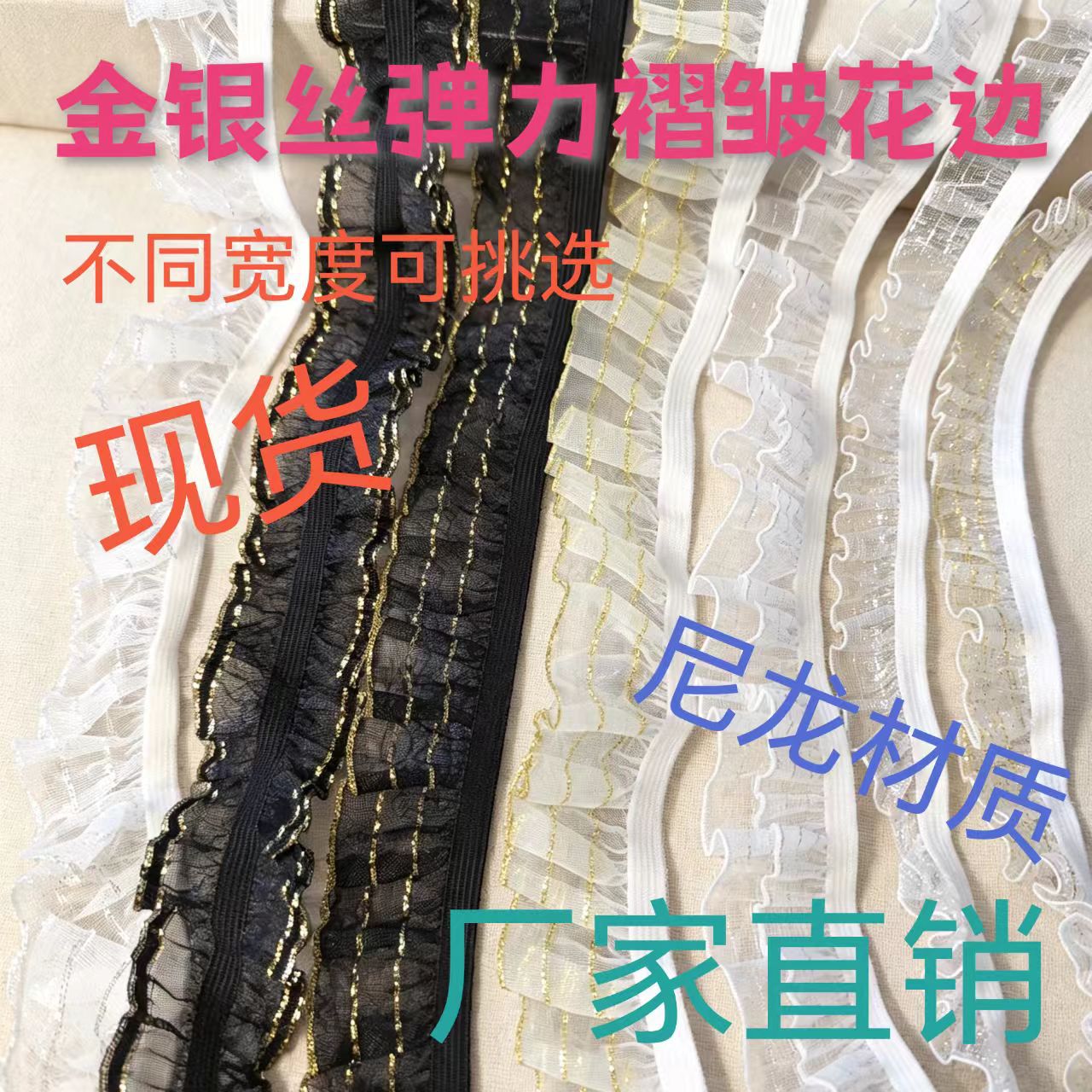 0617/1.5和0245/2.5金银丝黑丝双边木耳玩具娃衣头饰等装饰织带DI