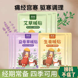 艾草暖贴益母草生姜暖宝宝宫寒暖宝贴防寒一次性暖贴暖宝宝批发
