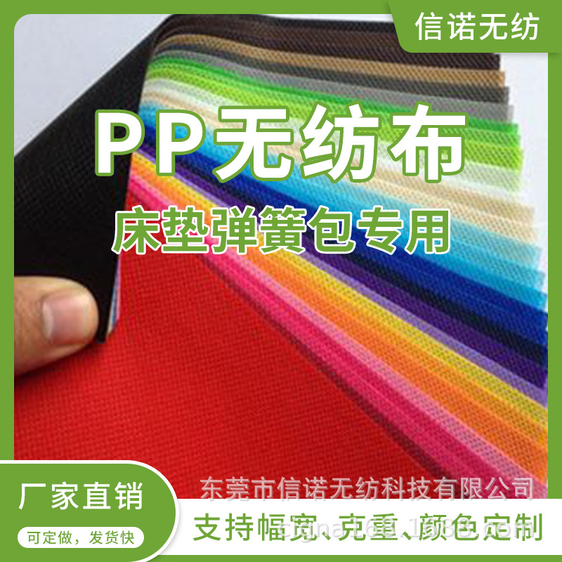 东莞无纺布厂家 床垫弹簧包专用PP无纺布不织布