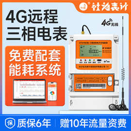 三相四线智能电表4G远程抄表多功能尖峰平谷深谷互感器电表380v