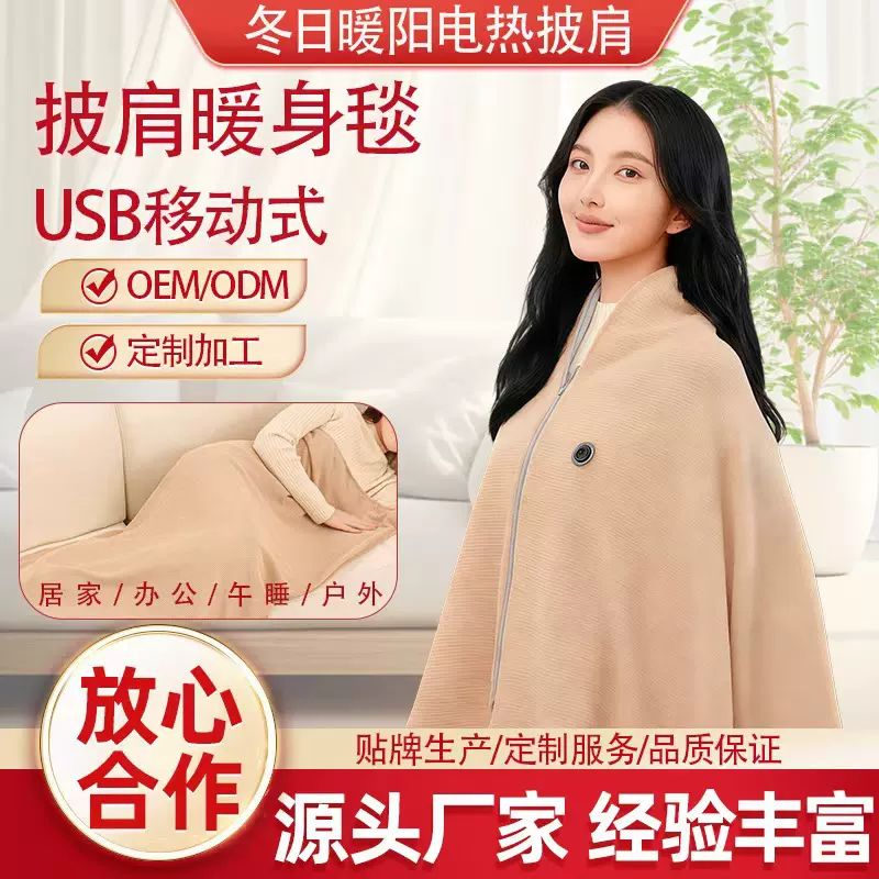 电加热披肩跨境热卖户外保暖毯子充电加热暖身盖毯可水洗发热披肩