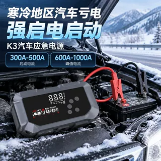 汽车应急启动电源搭电宝充气泵一体机车载12V24V强起打火