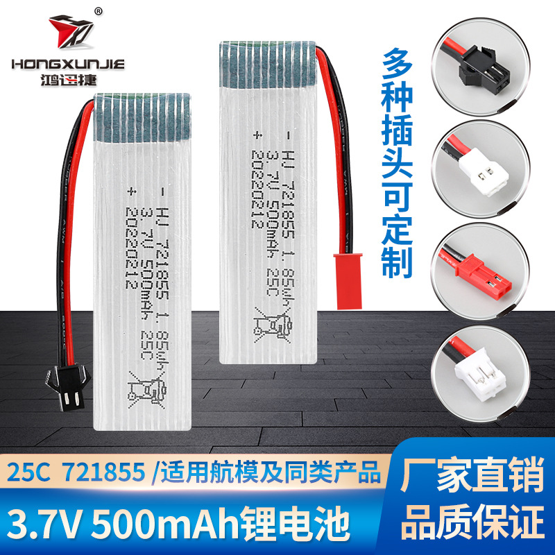 3.7V 500mAh锂电池25C倍率U818AU819A飞行器配件721855无人机电池