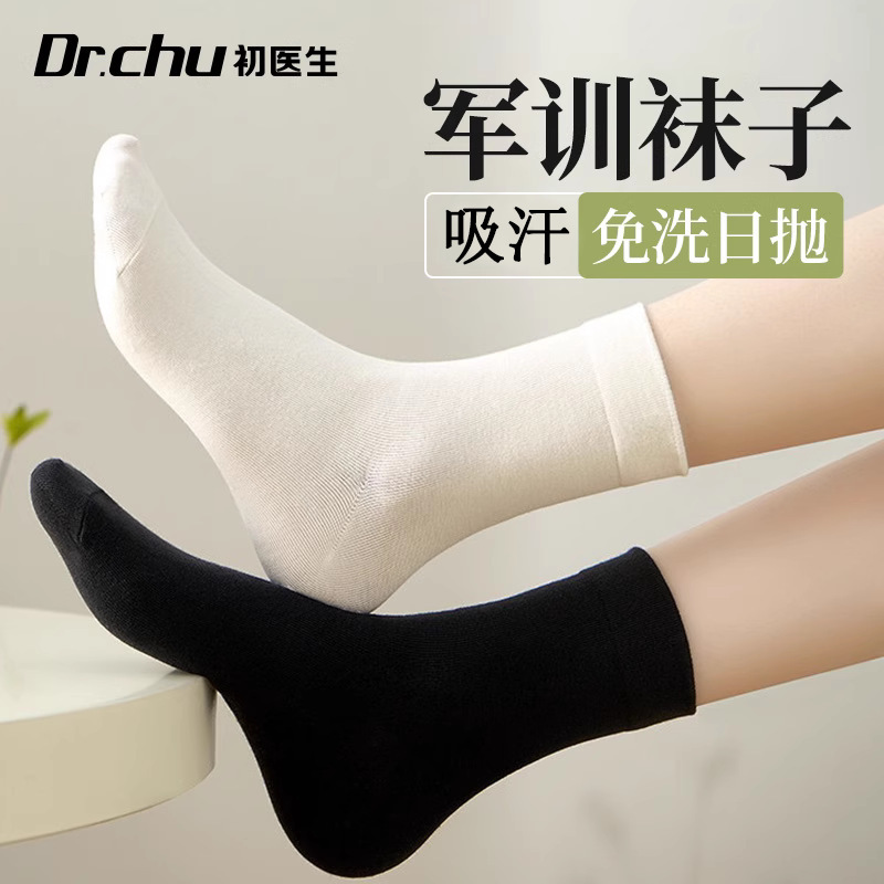Military Training Disposable Socks, Cotton Socks, Sweat-Absorbent, Breathable, Deodorant, Men's and Women's Universal Mid-Length Short-Length Compression Daily Disposable Thin Models Military Training Disposable Socks, Cotton Socks, Sweat-Absorbent, Breathable, Deodorant, Men's and Women's Universal Mid-Length Short-Length Compression Daily Disposable Thin Models