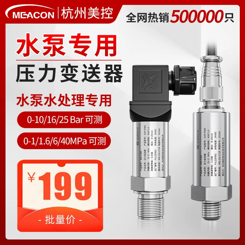 Датчик давления водяного насоса Meikong, усилитель с переменной частотой, самовсасывающий датчик давления 0-6/10/16/20 бар, интеллектуальный