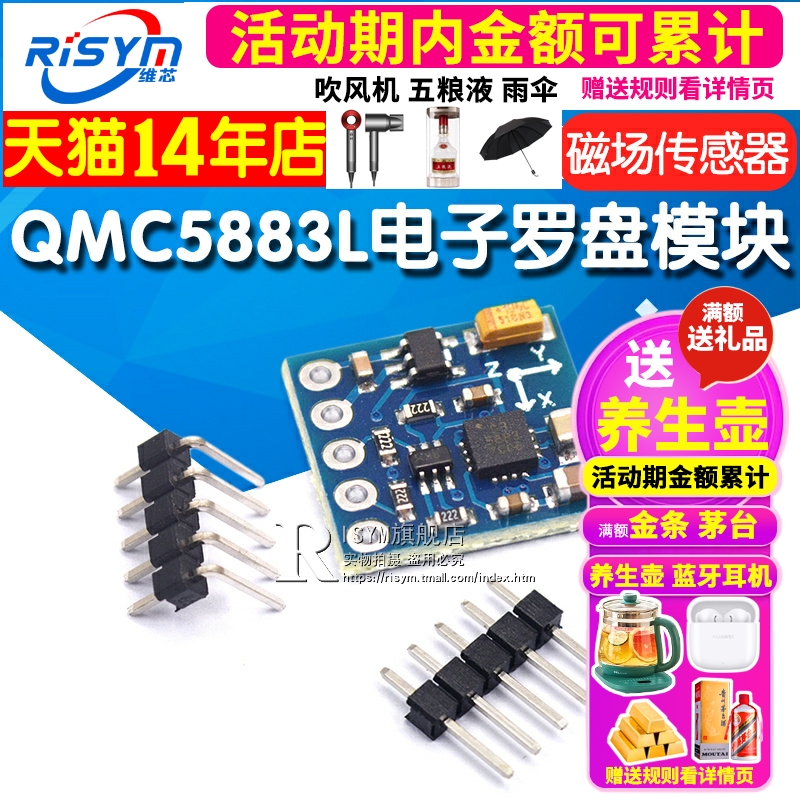 Risym HMC5883 QMC5883L电子指南针罗盘模块 三轴磁场传感器