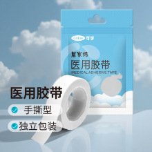 可孚居家坊医用胶带医用纸胶带可手撕无纺布透气医疗强力胶双封口