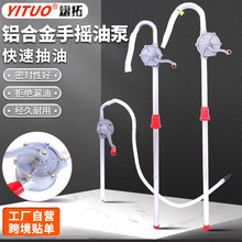 铝合金手摇油泵 手动小型便携式手摇式快速加油器 自吸柴油抽油器