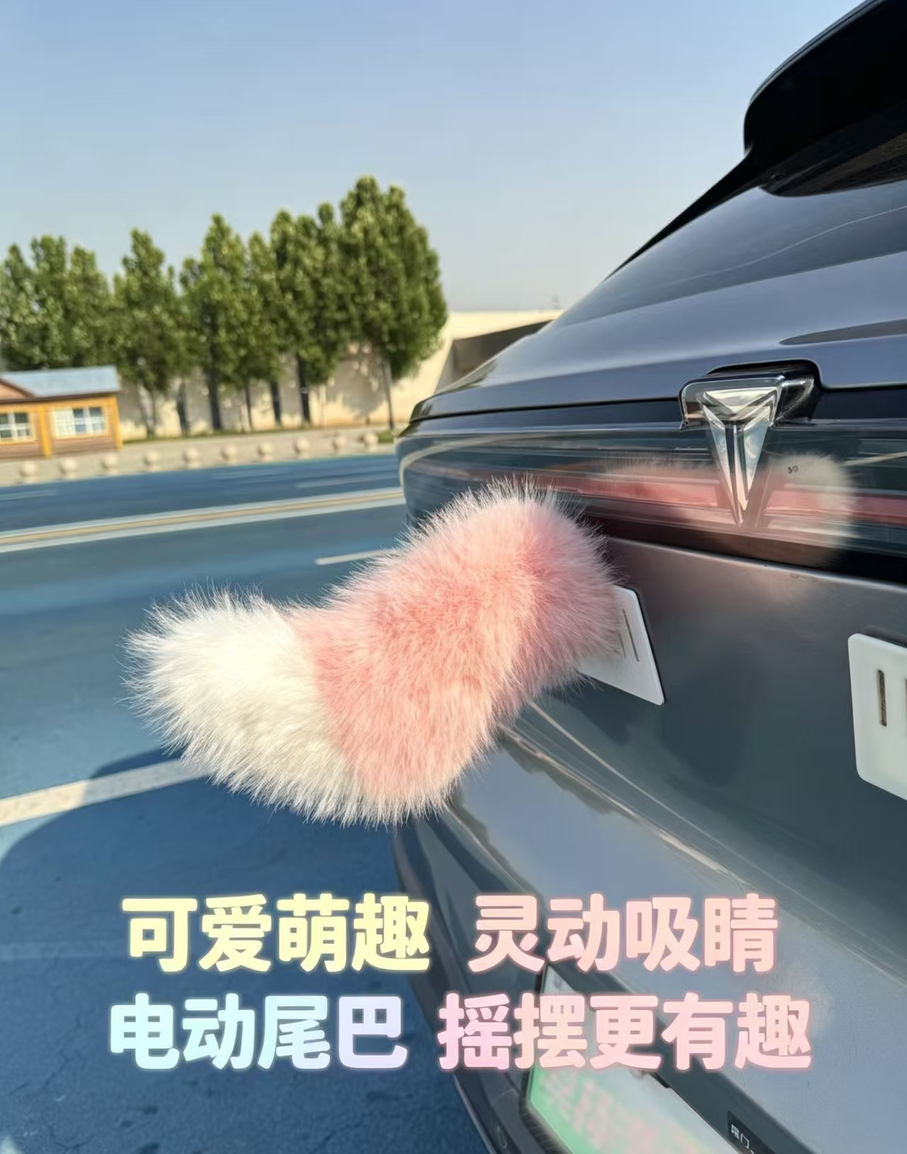 Electric tail car rear decoration, electric vehicle, electric tricycle, electric motorcycle, Q series parking space decoration, sound-controlled plush accessory