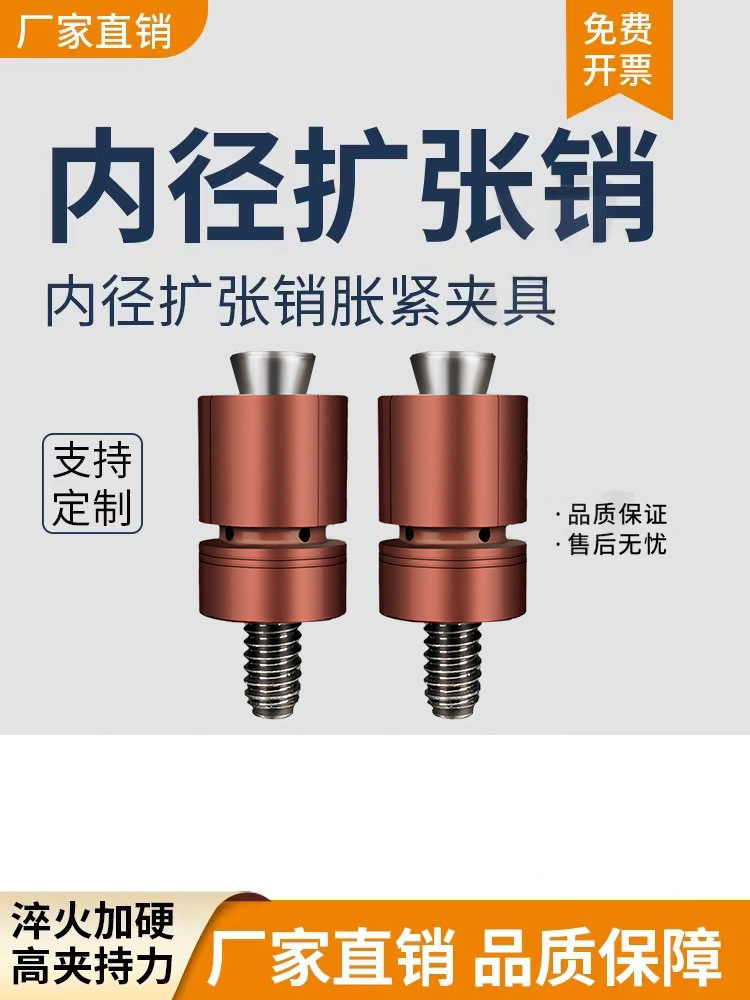 内孔扩张销膨胀夹具CNC手动后拉内撑头定位变径销工装定位销