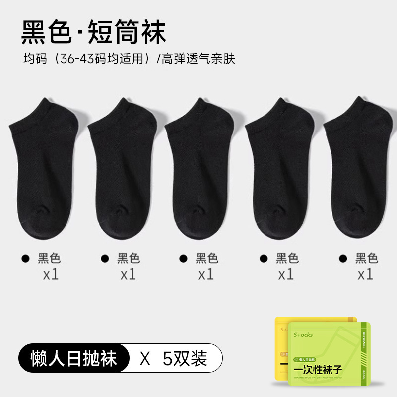 家用一次性袜子款运动袜旅游旅行免洗日抛透气纯色懒人丢丢袜|undefined