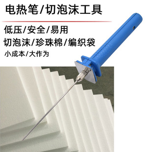 Factory direct supply pen needle electric heating tool electric heating pen foam cutting pen knife Pearl cotton KT benzene plate hot engraving pen