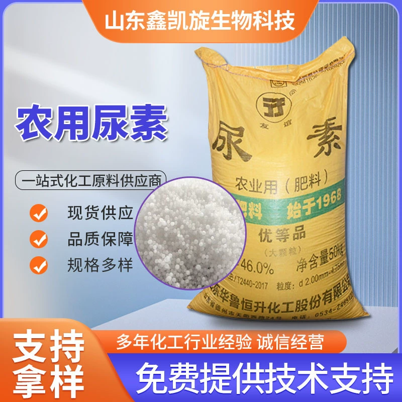 Сельскохозяйственная мочевина, национальный стандарт 46, азотное удобрение, гранулированное удобрение, питательный раствор для сельскохозяйственных культур, промышленная мочевина, мочевина