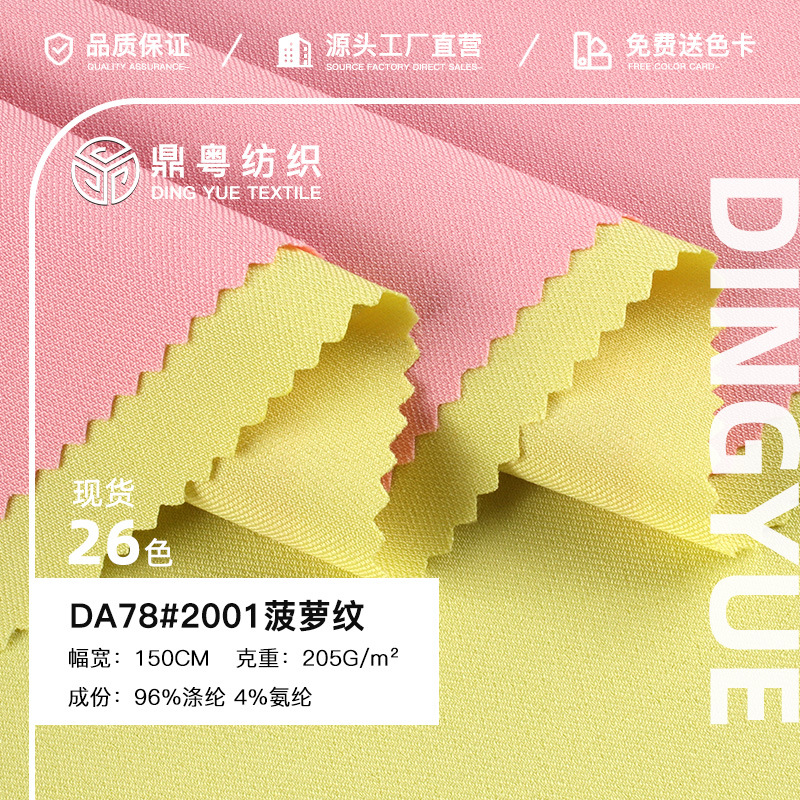 205g菠萝纹布面料布匹批发快时尚涤纶面料男POLO衫面料布匹