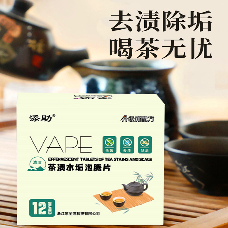 去茶垢清洁剂茶杯洗茶渍神器除茶垢清洗茶杯清洁茶渍泡腾片食品级