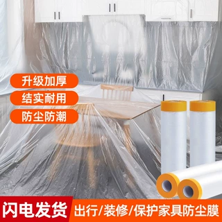 装修防尘膜家用遮盖防灰尘家具保护防尘塑料膜沙发盖布宿舍防尘罩
