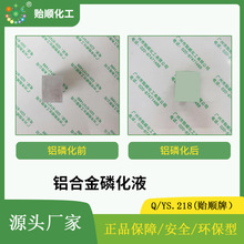 铝合金磷化液 金属表面磷化液 多功能磷化剂 铝合金磷化剂