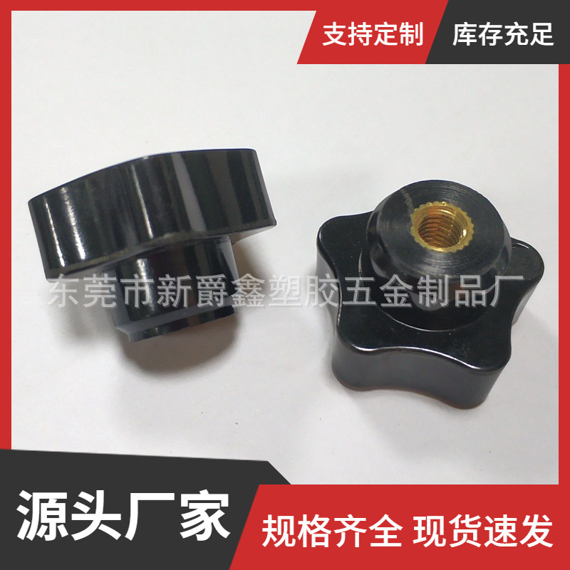 工厂31mm-m6五角塑料旋钮 五星旋钮 塑胶旋钮 梅花旋钮
