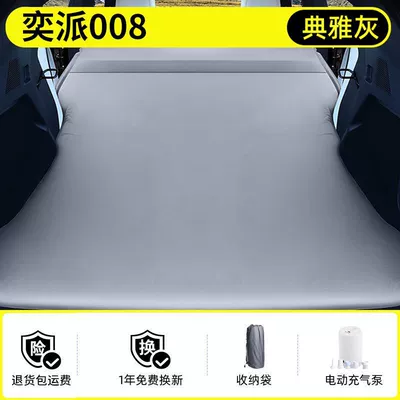Sleeping Artifact, Vehicle-mounted inflatable bed - 25-styles-custom-fit-for-the-5-seater-yipai-008-anti-slip-and-non-collapse-integrated-headrest-elegant-gray-comes-with-air-pump-storage-bag