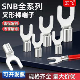 紫铜焊接SNB叉型冷压裸端子U型线鼻子开口线耳铜鼻子电线铜接头