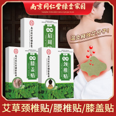南京同仁堂緑金家艾草灸は温灸を貼って膝の頚椎の腰椎を貼って関節を貼って灸を貼って貼ります。
