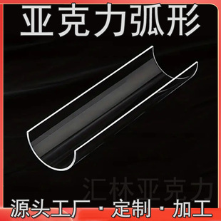 Highly Transparent Acrylic Arc Processing Semi-Circular Tube U-Shaped Storage Rack Plexiglass Bending Tile Baking Bending