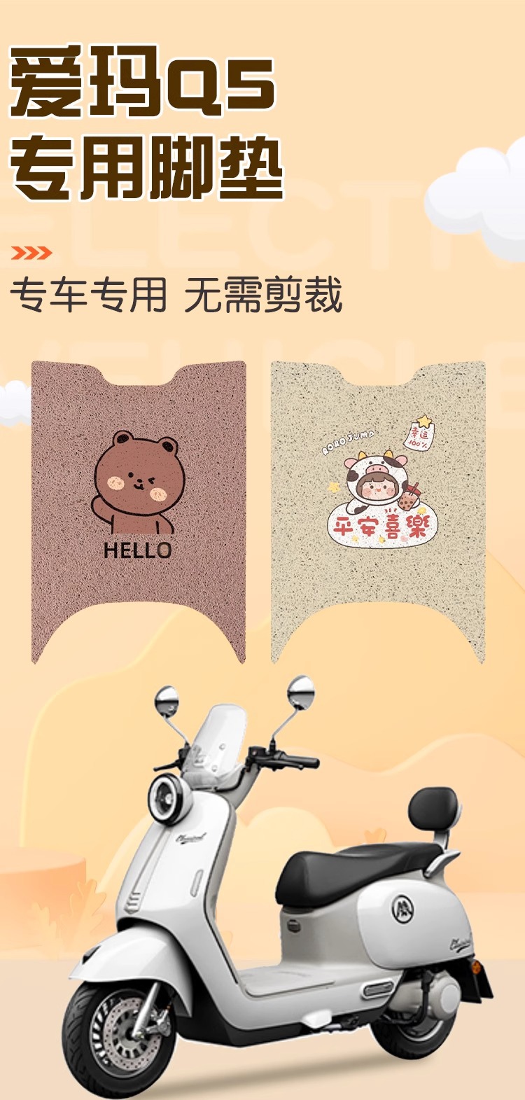 Emma q5 foot mat electric car foot mat waterproof thickened wear-resistant Emma battery car foot mat can be customized pattern