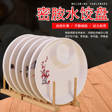 密胺餐具商用饺子盘烤鸭盘大虾盘带醋碟盘子酒店专用水饺盘塑料