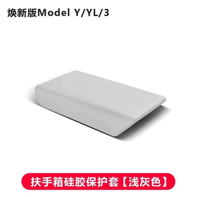 3/Y/Yl New Version Silicone | Armrest box pad - renewed-version-of-model-3yyl-silicone-armrest-box-protective-cover-original-car-light-gray