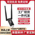 WiFi信号放大器增强扩大器无线网络扩展器300M中继器厂家现货批发